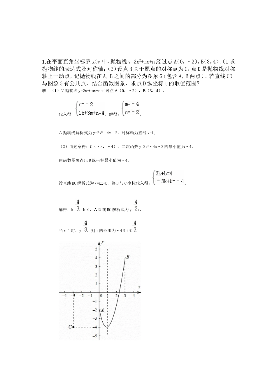 二次函数与一次函数交点求范围专题_第2页