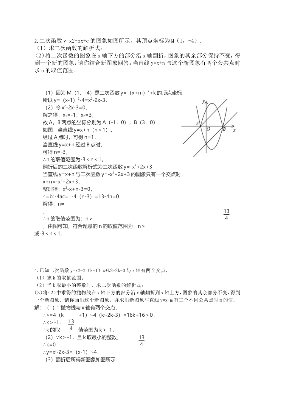 二次函数与一次函数交点求范围专题_第3页