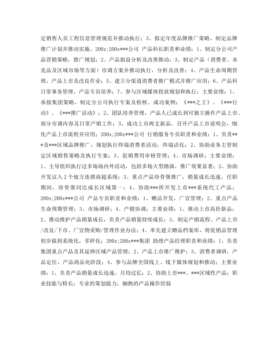 市场分析师个人简历表格 _第2页