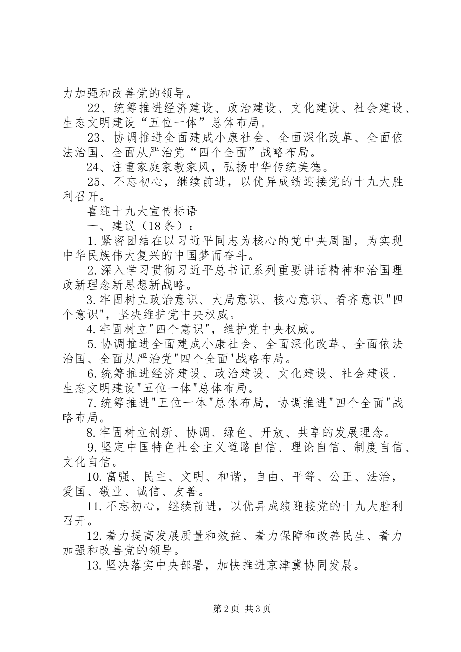 十九大宣传标语_第2页