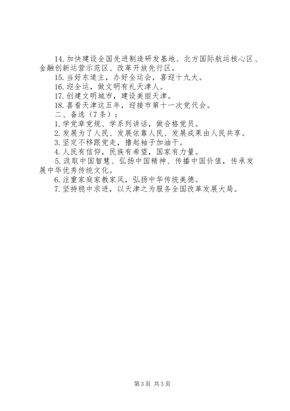 十九大宣传标语_第3页
