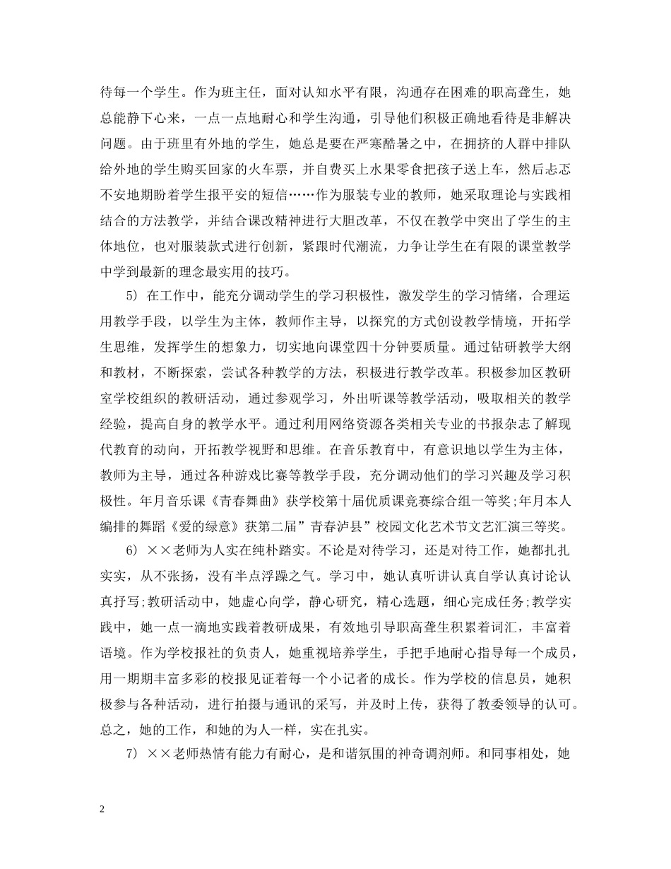 师德考核评语200字 _第2页