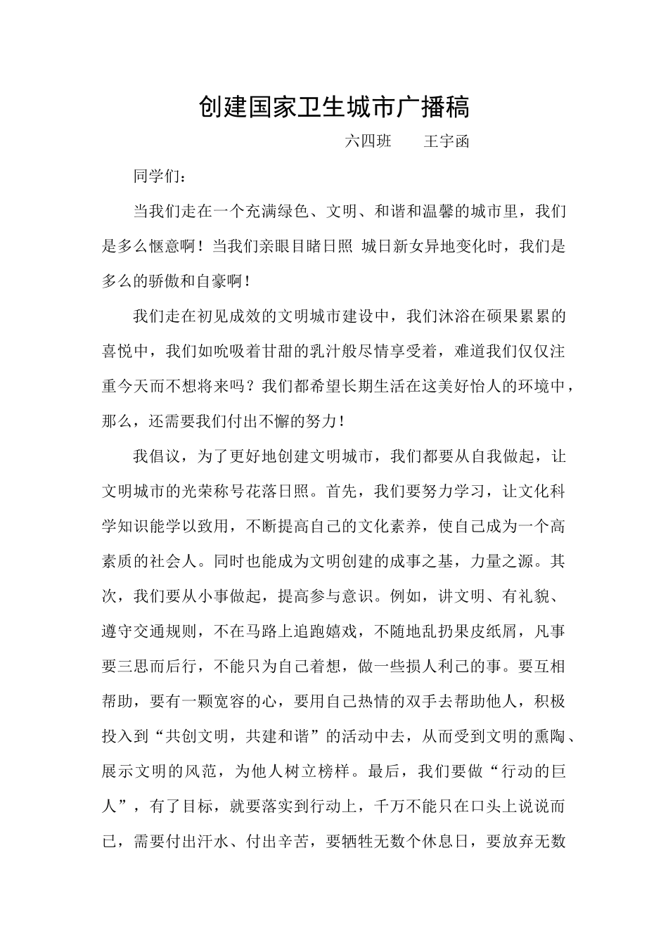 创建国家卫生城市广播稿_第1页