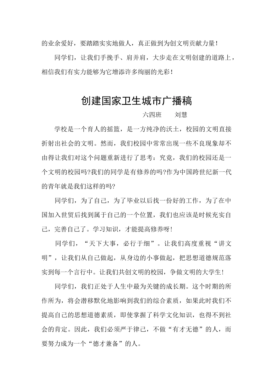 创建国家卫生城市广播稿_第2页