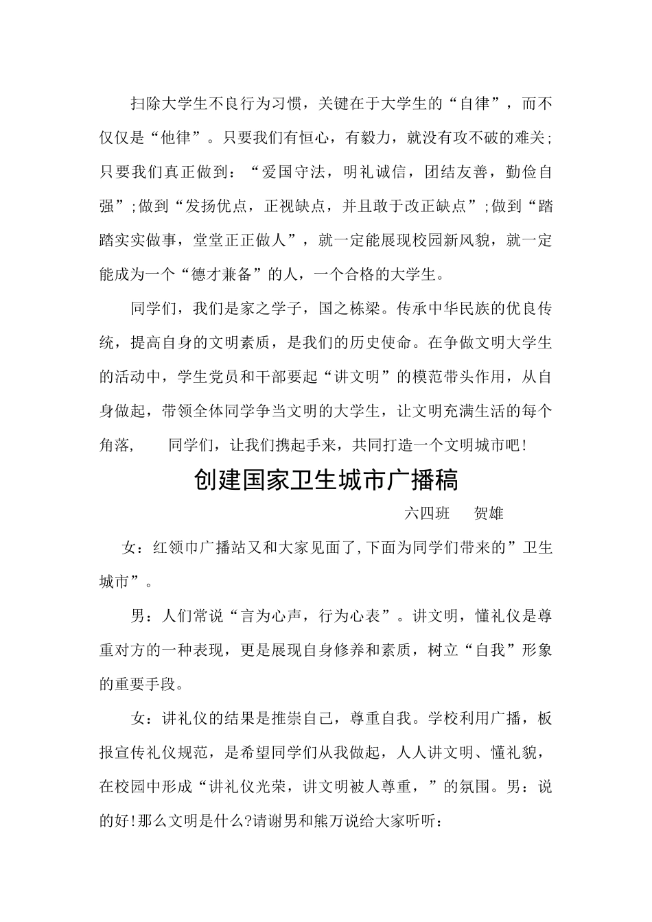 创建国家卫生城市广播稿_第3页