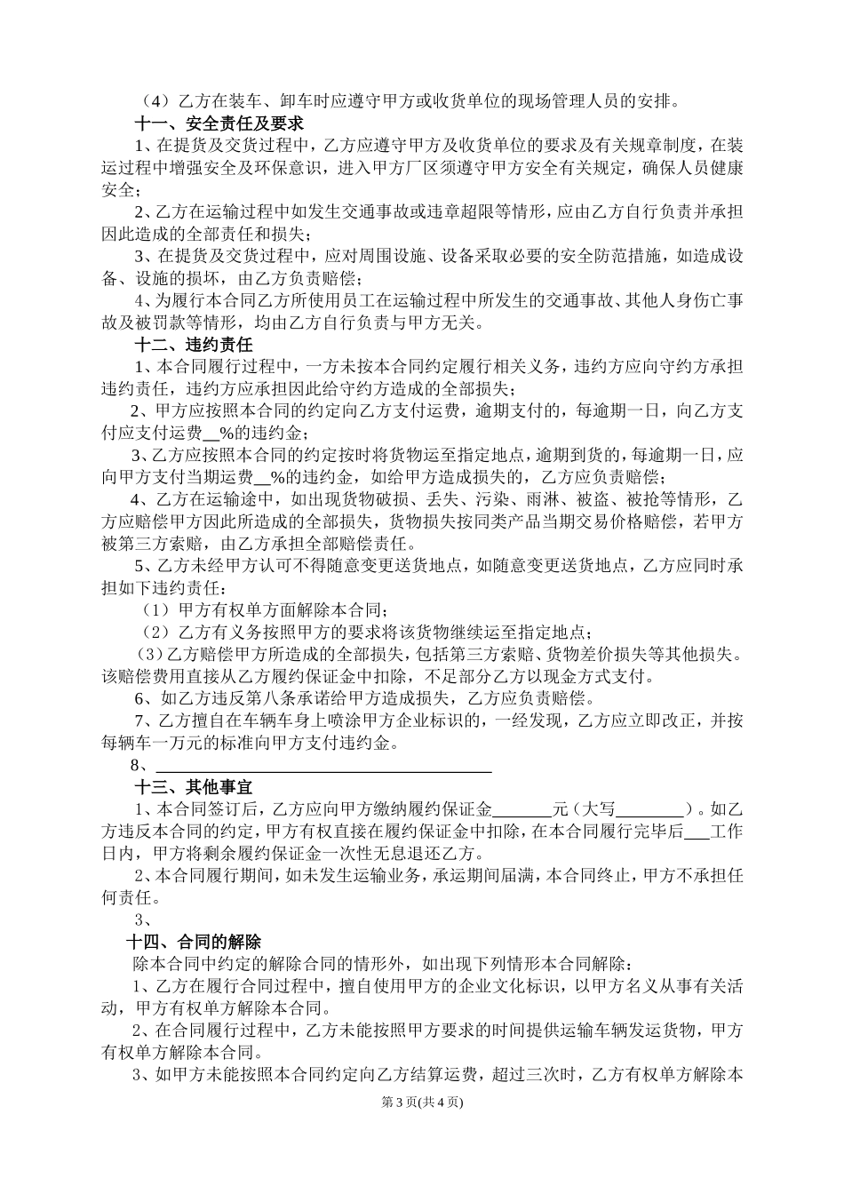 委托运输合同范本_第3页