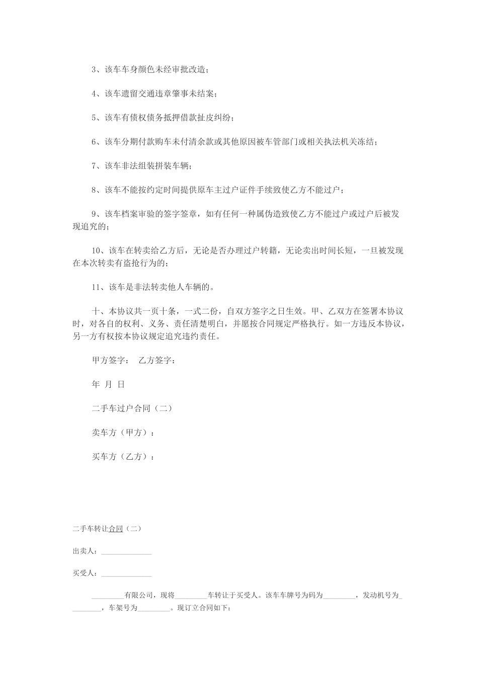 二手车过户协议_第2页