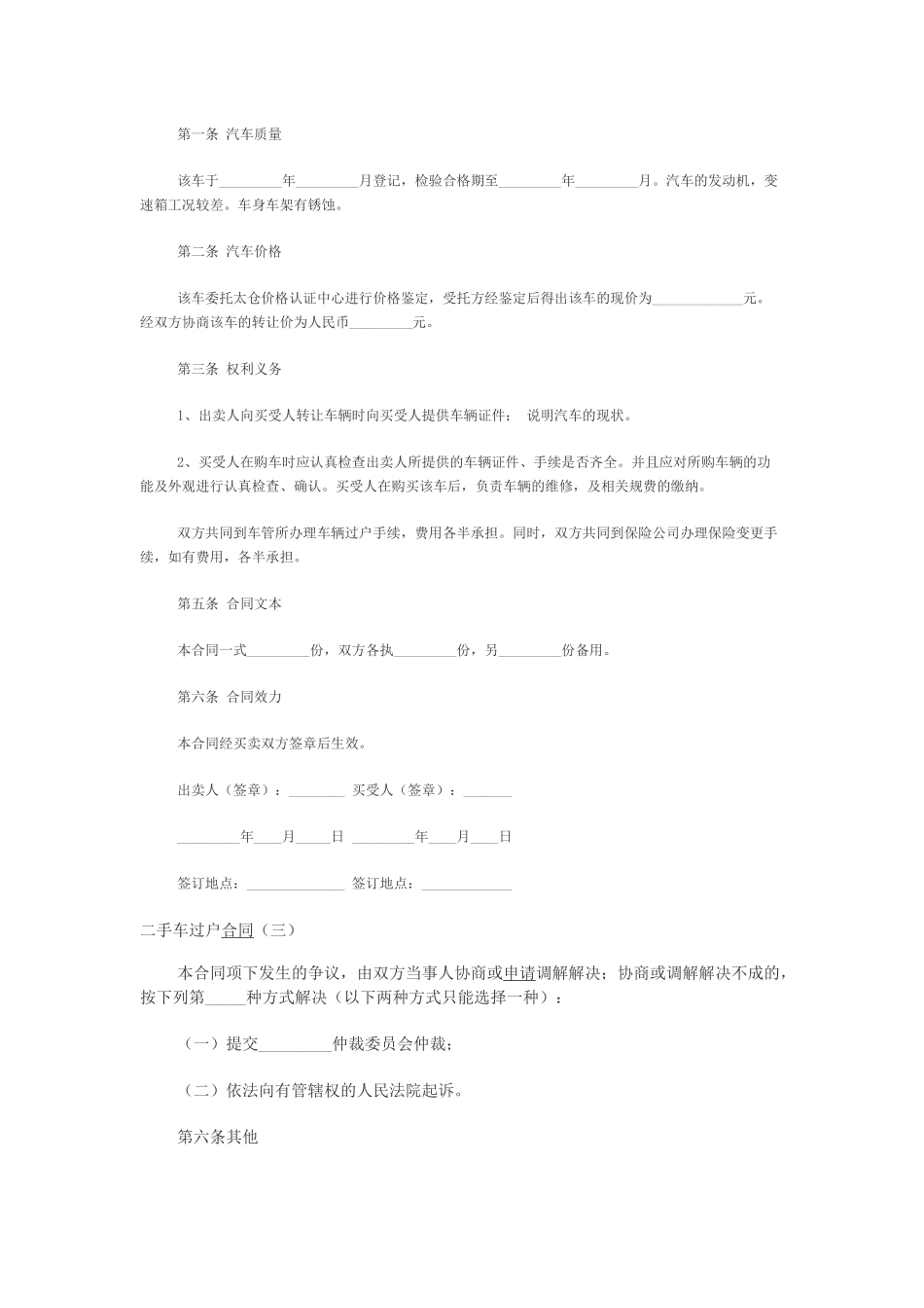 二手车过户协议_第3页
