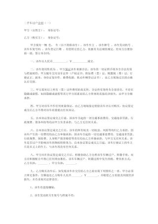 二手车过户协议