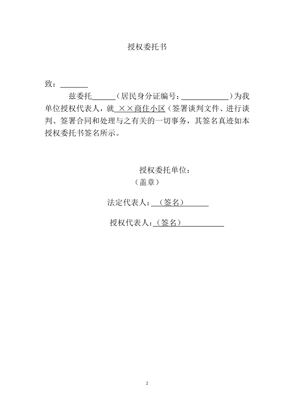 物业公司投标书范本_第2页