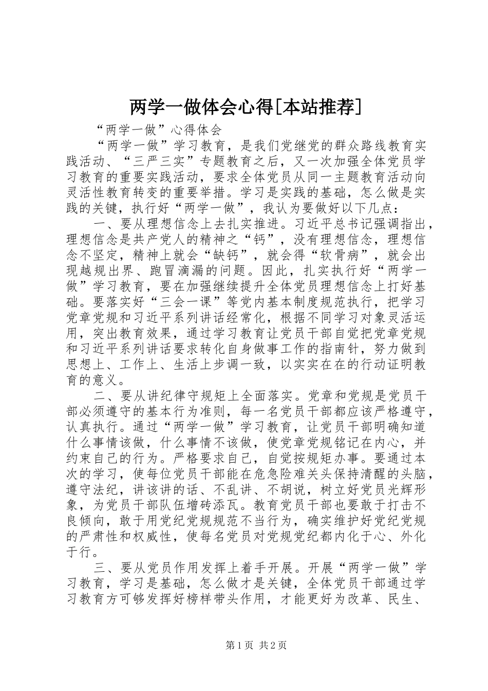 两学一做体会心得[本站推荐]_第1页