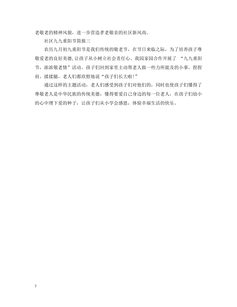 社区九九重阳节简报2 _第2页