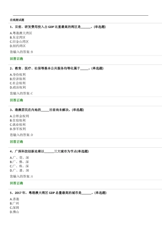 公需课粤港澳大湾区面临的机遇与挑战98分答案