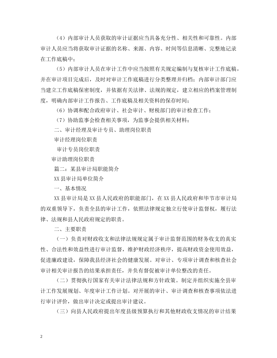 审计局职责 _第2页