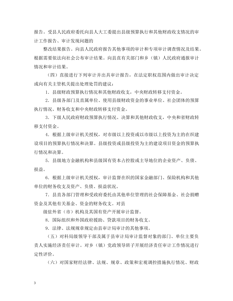 审计局职责 _第3页