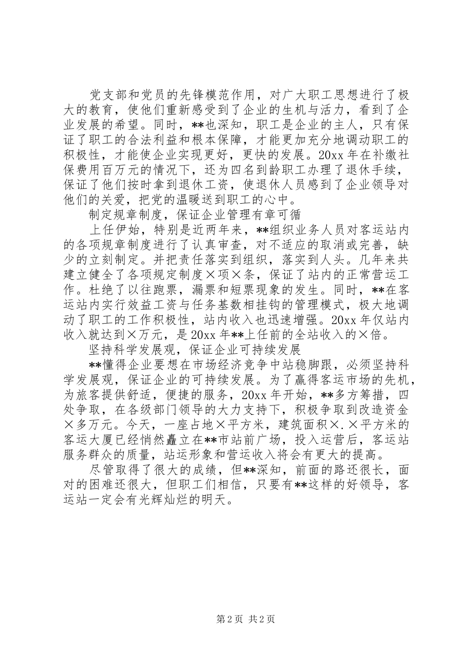 客运站站长年度工作总结 _第2页