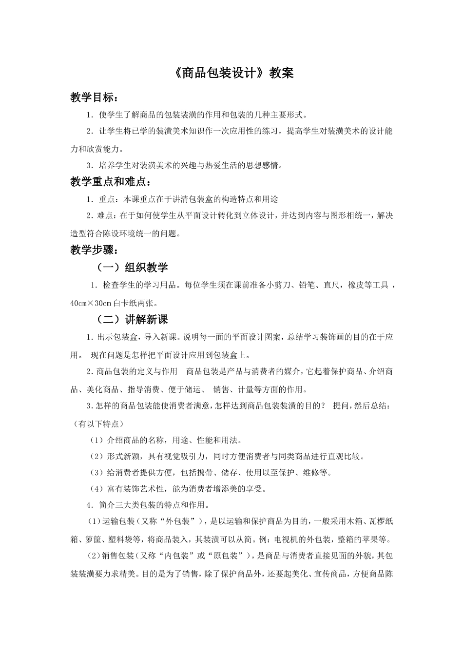 《商品包装设计》教案_第1页