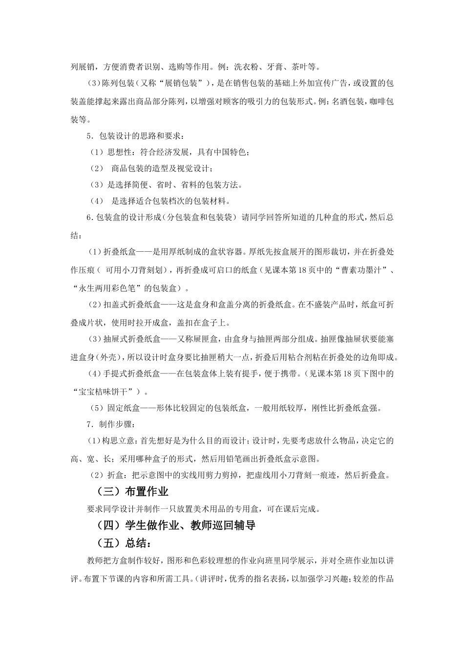 《商品包装设计》教案_第2页