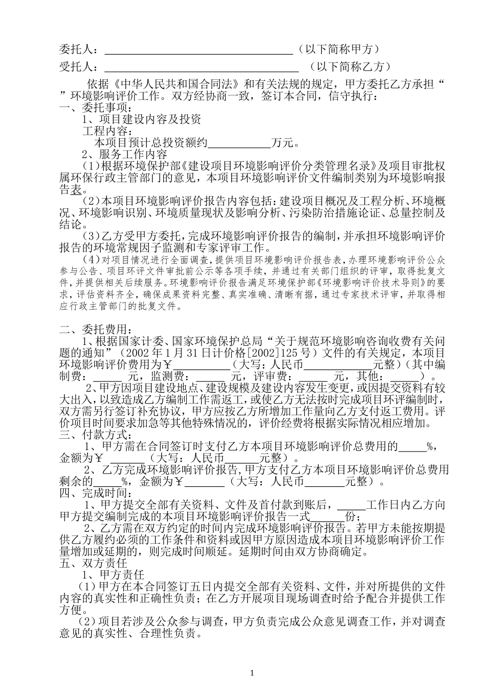环评技术咨询合同范本_第2页