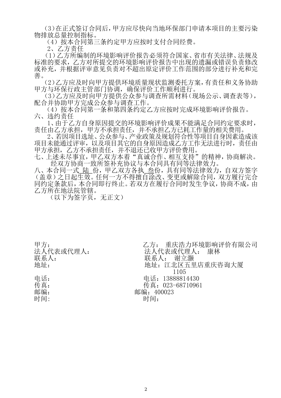环评技术咨询合同范本_第3页