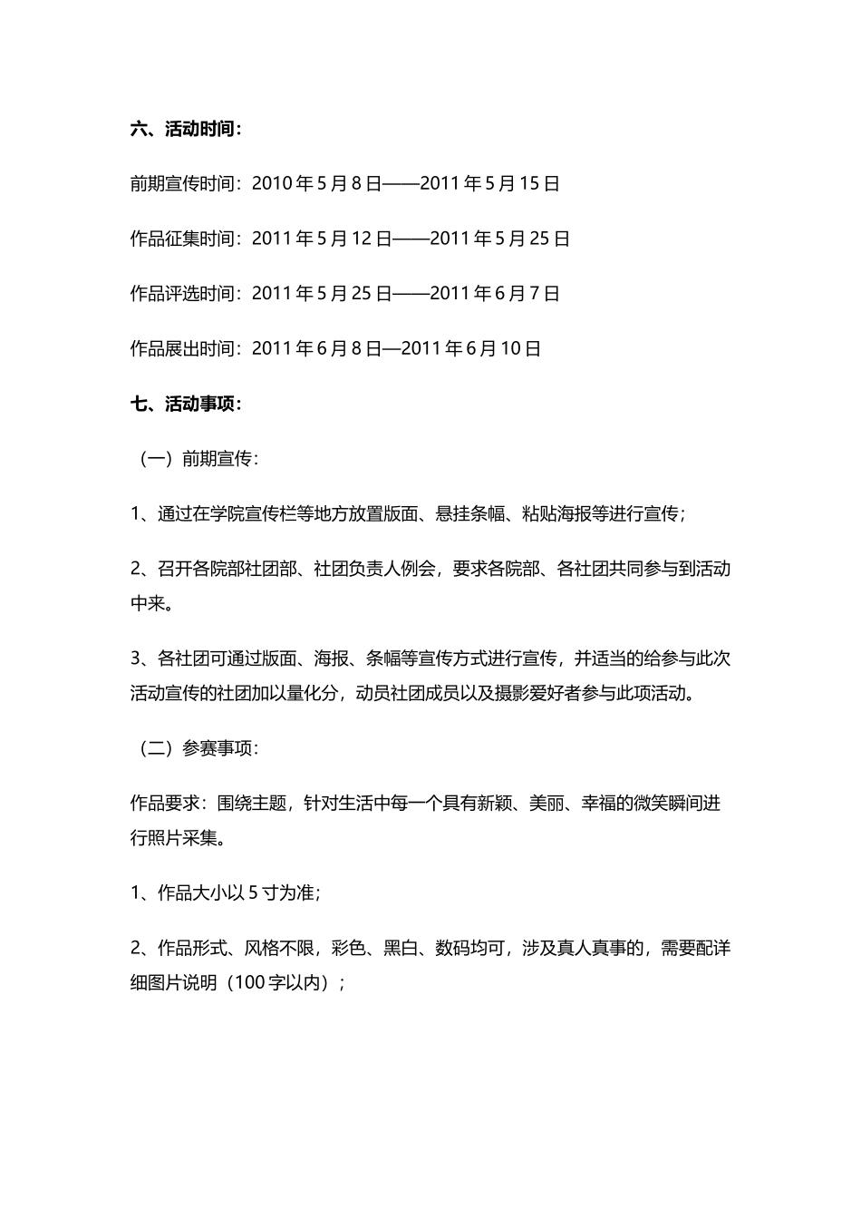 大学生校园摄影大赛策划书_第2页