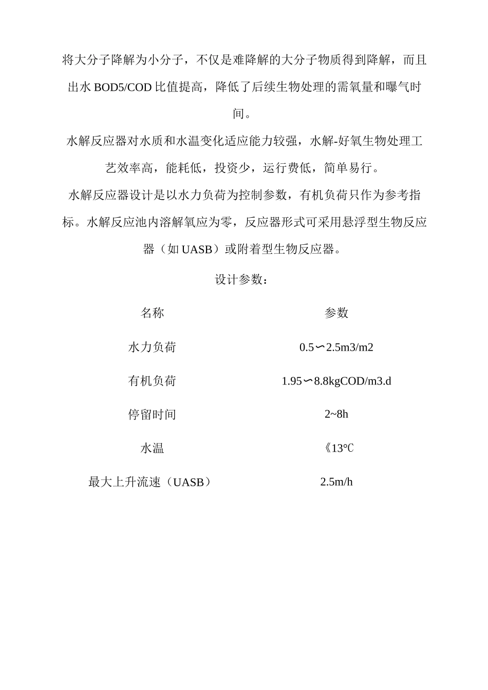 沉淀池设计参数_第2页