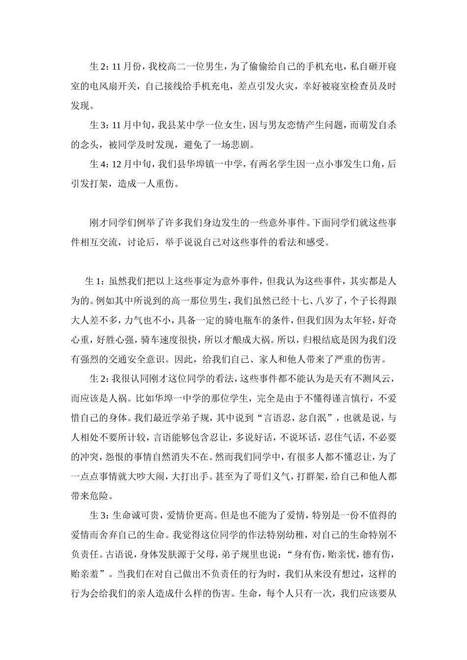 生命安全教育案例_第2页