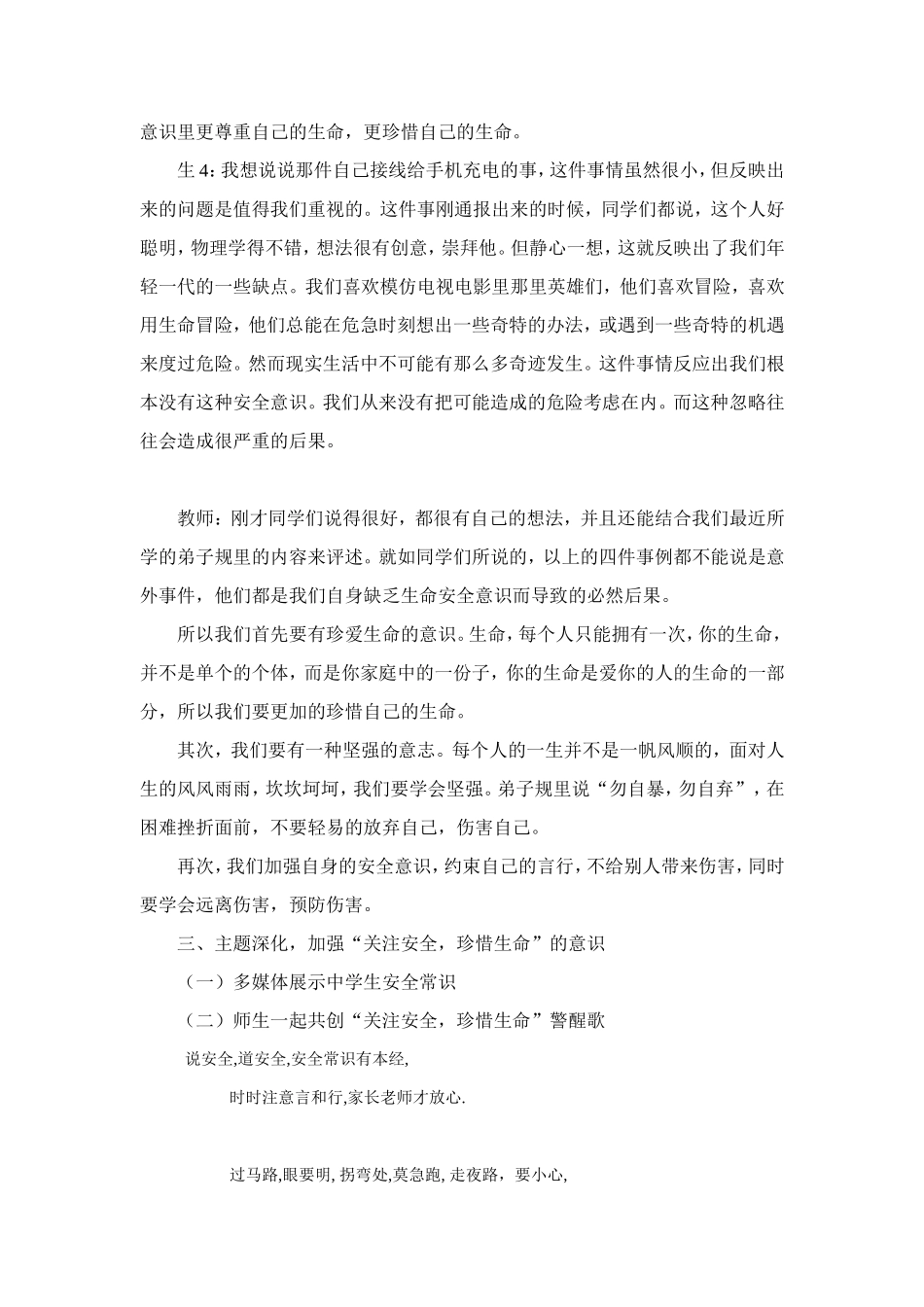 生命安全教育案例_第3页