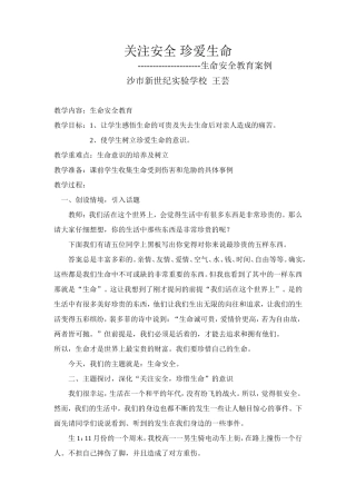 生命安全教育案例