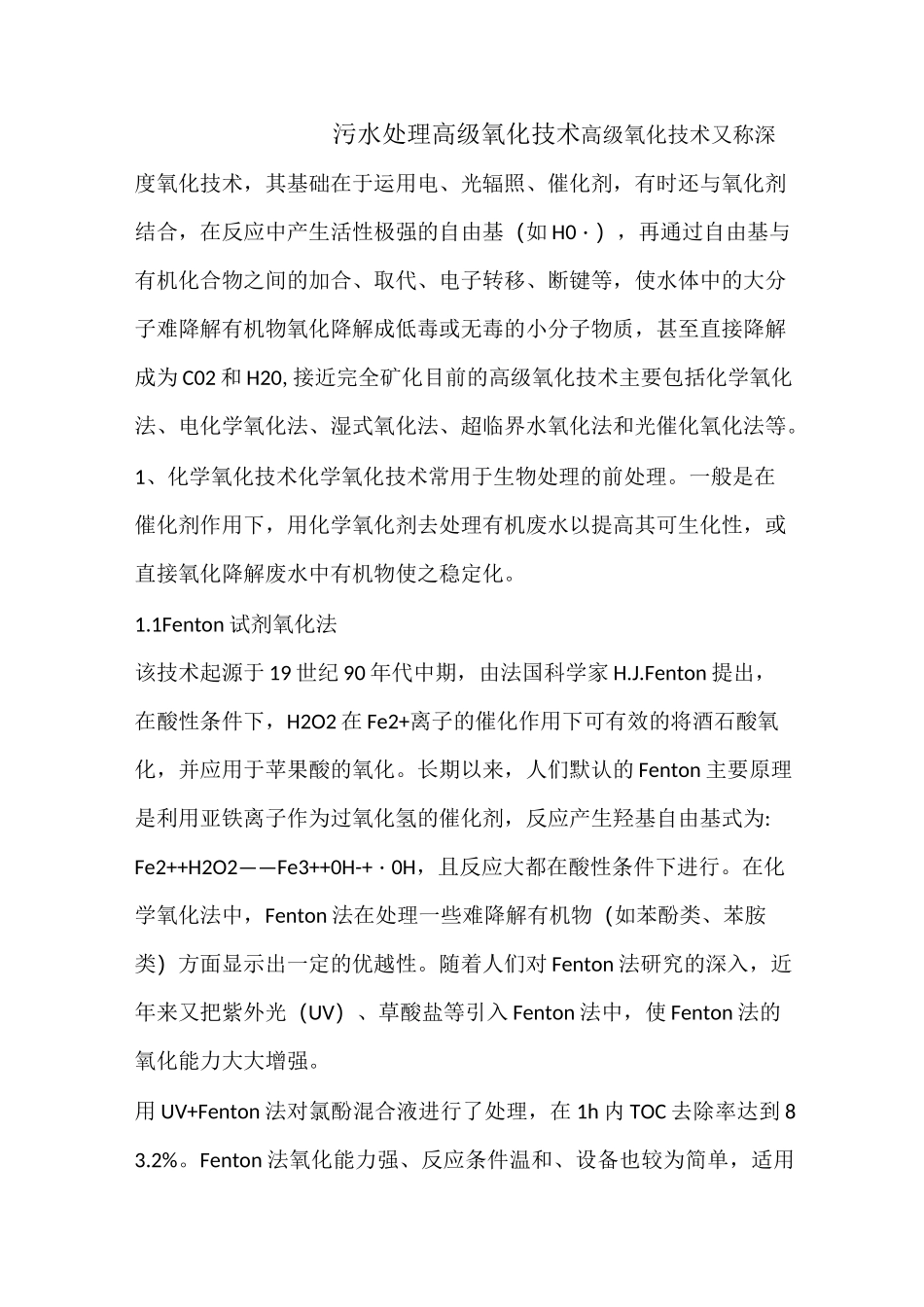 污水处理高级氧化技术_第1页
