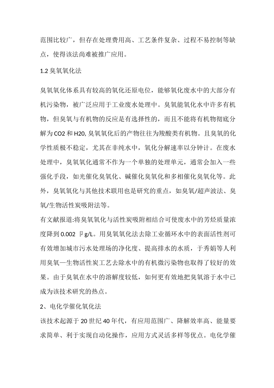 污水处理高级氧化技术_第2页