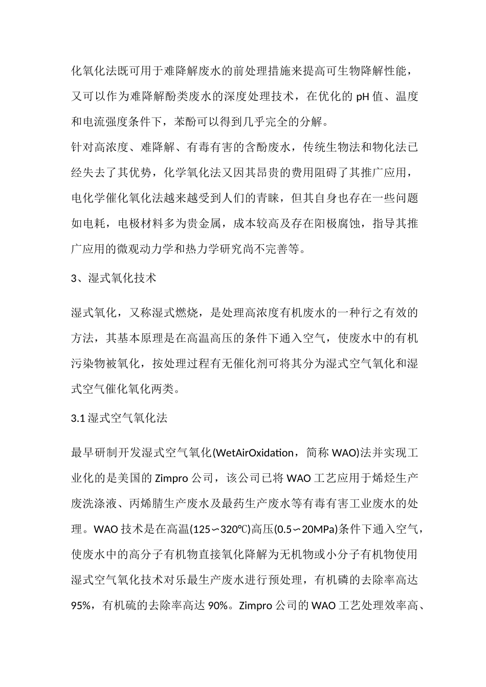 污水处理高级氧化技术_第3页