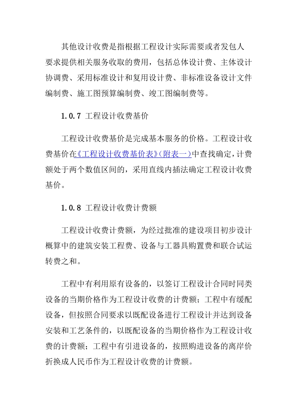 工程设计收费标准_第3页