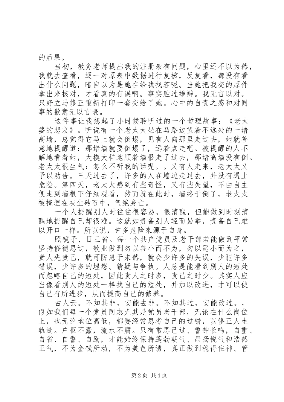 老干部学习两严体会心得3篇_第2页