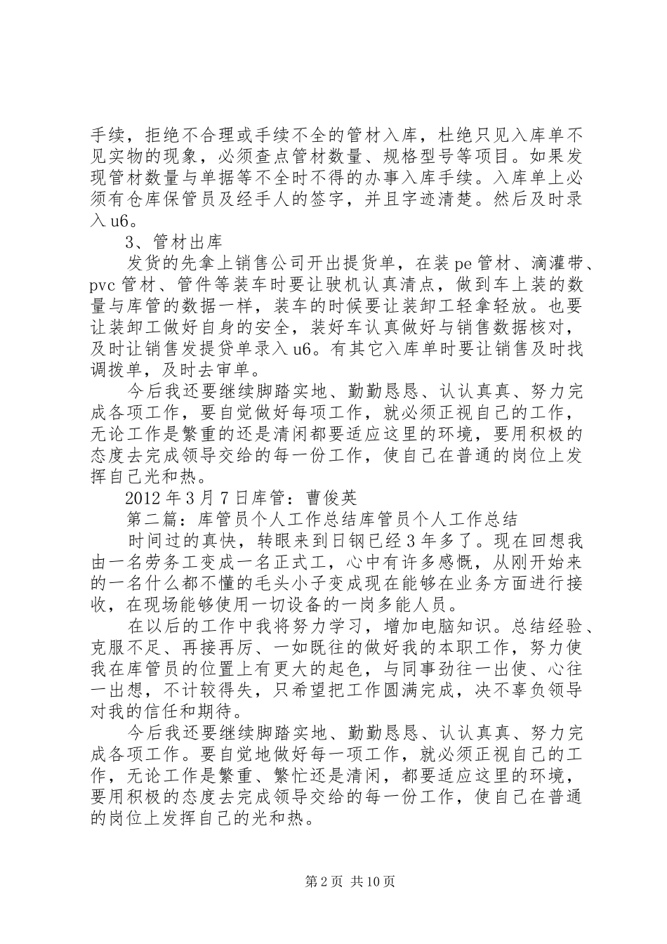 库管员个人工作总结 _第2页