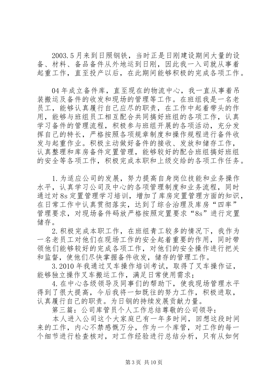 库管员个人工作总结 _第3页
