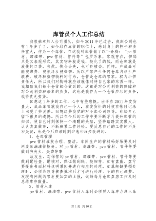 库管员个人工作总结 