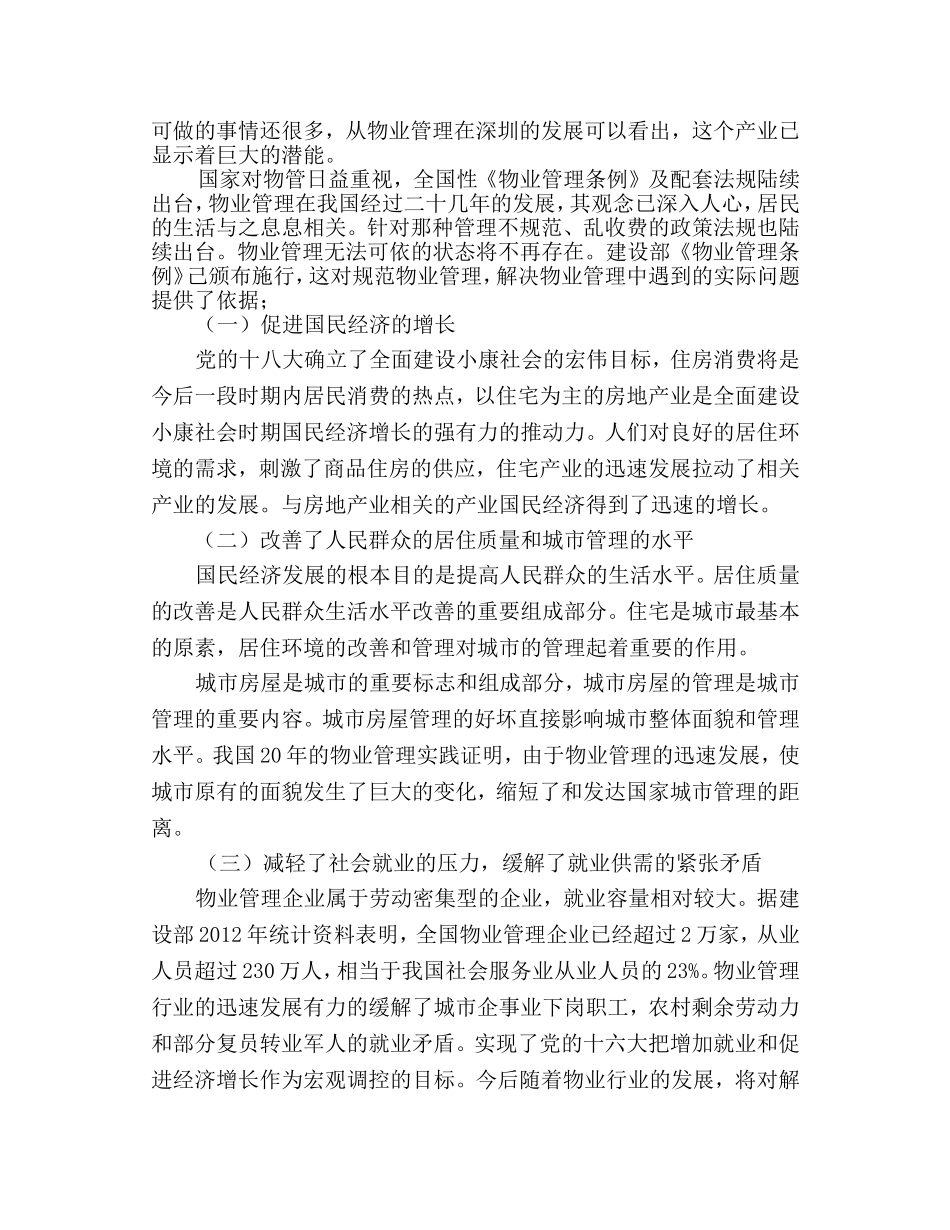 物业公司发展战略规划_第2页