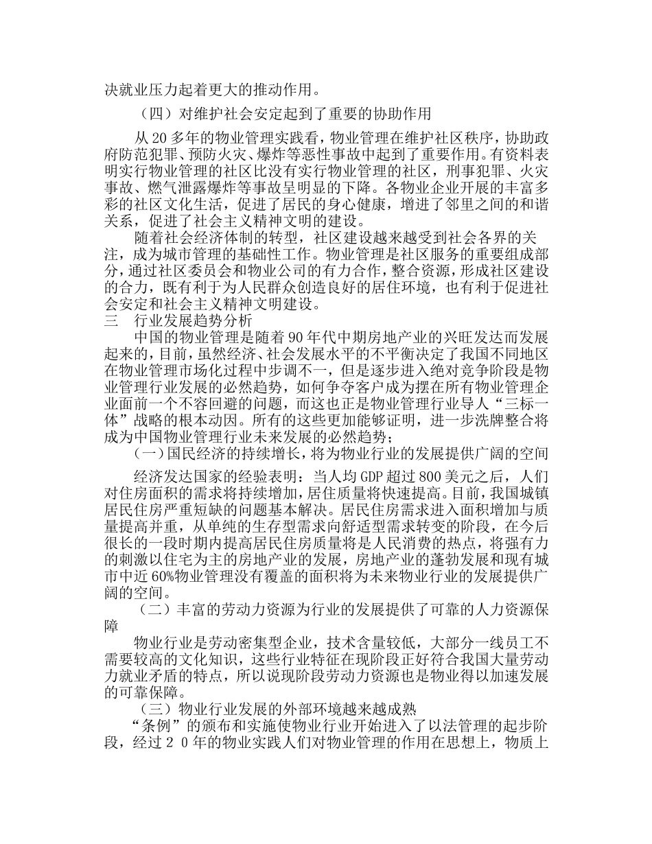 物业公司发展战略规划_第3页