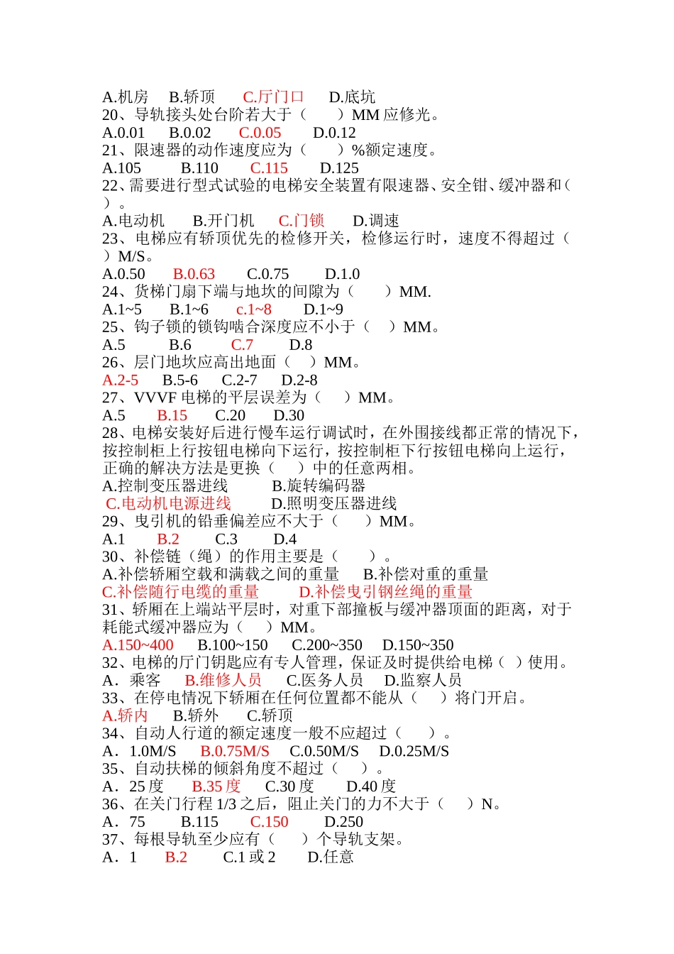 电梯操作证考试复习题_第2页