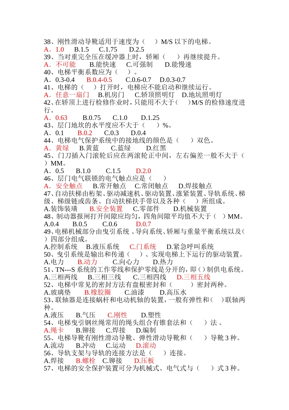 电梯操作证考试复习题_第3页