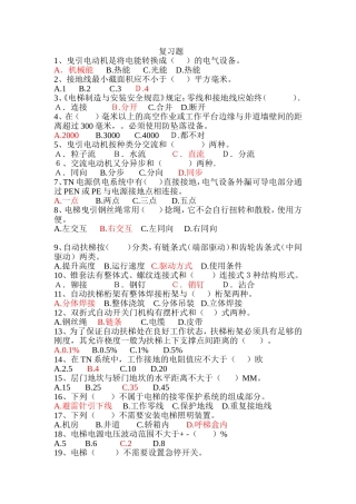 电梯操作证考试复习题