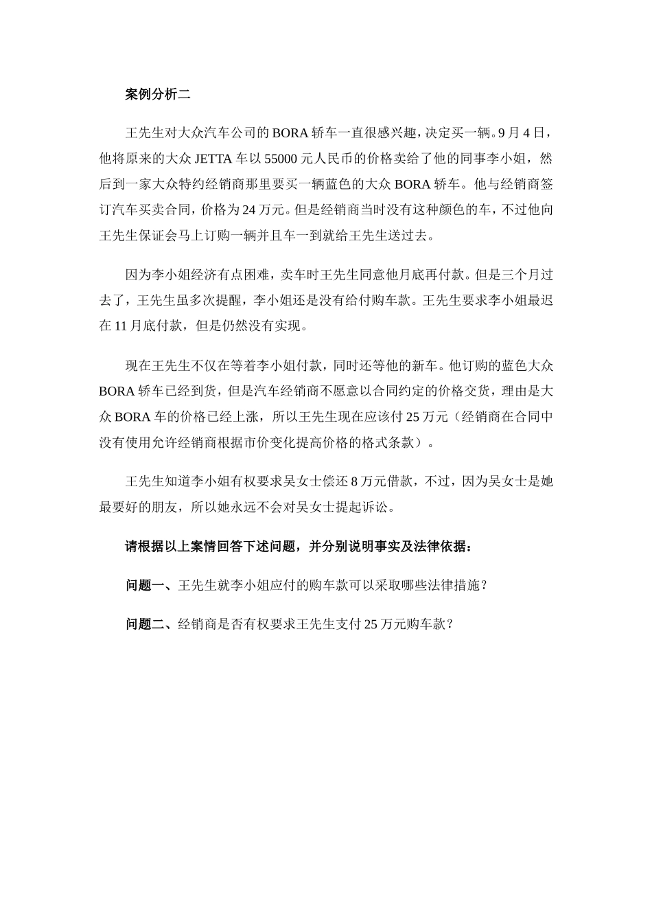 合同法期中案例_第2页