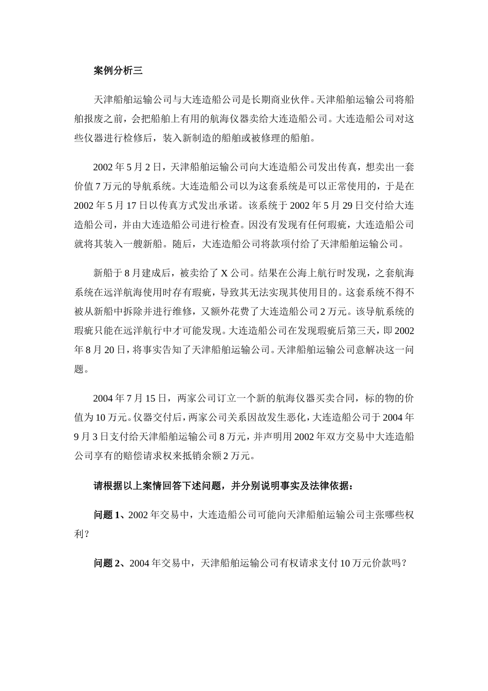 合同法期中案例_第3页