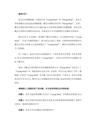 合同法期中案例