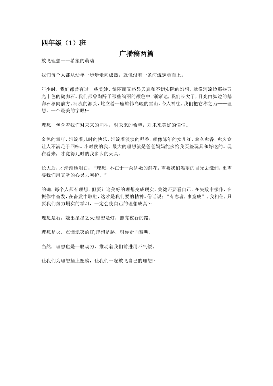 《广播稿》四年级范文_第1页