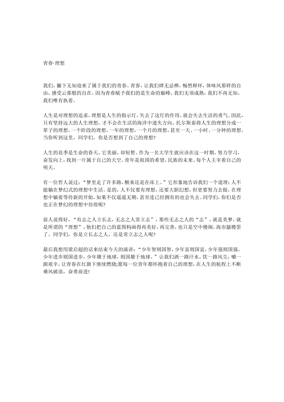 《广播稿》四年级范文_第2页