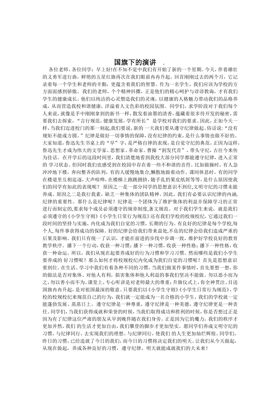 《广播稿》四年级范文_第3页