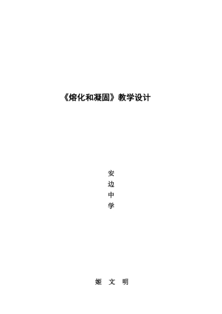 熔化和凝固教学设计