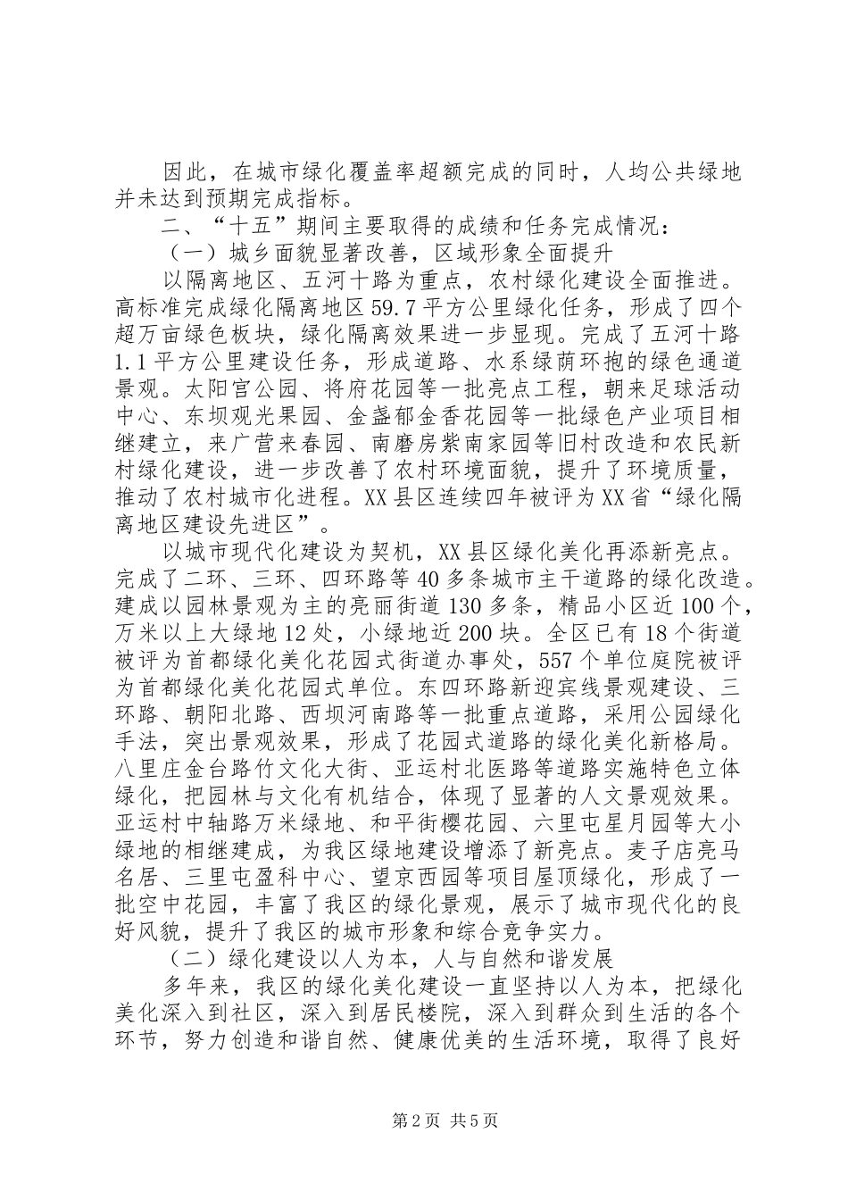 十五期间绿化美化工作总结 _第2页